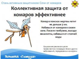 В Сочи установлен памятник победителю малярии в здешних местах