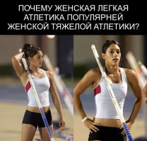 Самые угарные - это женские бокс, тяжелая атлетика, борьба и т. п. Можно добавить сюда мужское синхронное плавание - самоутверждение для сексменьшинств