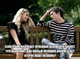 Второе желание: Забудь и иди домой.