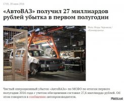 Автотазу сначала бы бюджетные машины научиться делать, что уж там про четкие кары говорить. А пока весь мир переходит на электричество... Автотаз ОПЯТЬ считает убытки.