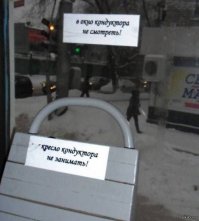 История про кондуктора бомбовозку и хамку и водителя психа