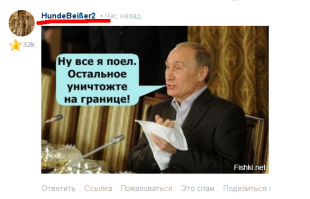 Автор поста HundeBeißer2 зарабатывает лайки на постах про Россию, а потом обсирает её в других постах и комментах! Народ, пора уже выучить либеральную мразь в лицо и не лайкать его посты!