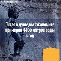 Пойду нассу в душ. Говорят экономия. А куда нассать надо, чтоб сэкономить на еду, бензин, да и вообще остальную коммуналку?:)