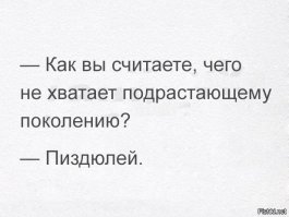 так мы же и разбаловали, мамы-папы, бабушки-дедушки, общество которое при любом замечании, кричат "нельзя так с ребенком"