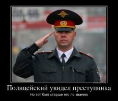 Когда ты чихать хотел на эту полицию