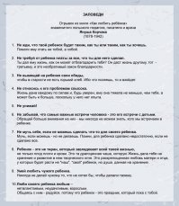 Бред полнейший. Для меня намного ближе правила этого человека. Он по настоящему любил детей.