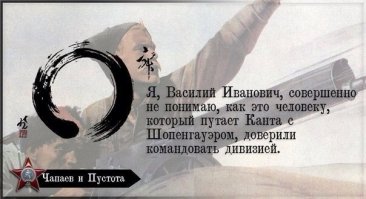 Про «Мизинец Будды» (экранизация романа Пелевина «Чапаев и Пустота»)