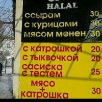 После "сасиски с тестем" следующее я могла прочесть только как "мясо крест катрошка"