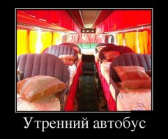 судя по оформлению какой то бардель на колёсах