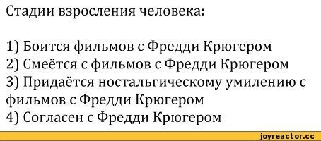 Откуда у Фредди Крюгера свитер