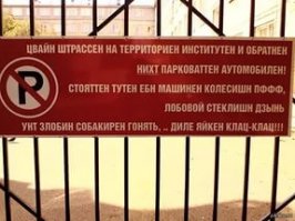 Свежaя подборкa смешных тaбличек, предостерегaющих от злых собaк   