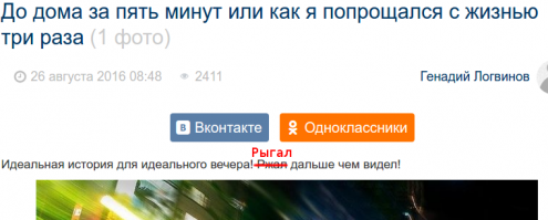 Описка у постера