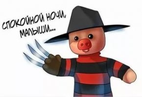 Откуда у Фредди Крюгера свитер