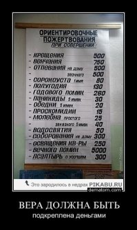 ...глупенький ты мальчик, это такой же бизнес-проект, как христианстсво, мусульманство, иудаизм и далее по списку