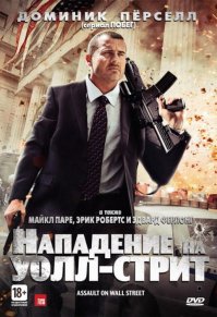 Тоже не поленился просмотреть всю подборку. Какое-то сумбурное ассорти. Впрочем, на вкус и цвет, как известно...
Чисто навскидку могу добавить несколько фильмов (из этого временного диапазона), на свой вкус, разумеется. Просто глянул у себя в сохранённых:
Нападение на Уолл-стрит (2013);
Поддубный (2012);
Брат якудзы (2000);
Багровые реки (2000).