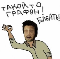 Эволюция Графона !