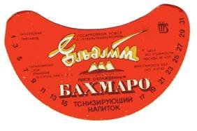 А Бахмаро кто помнит?