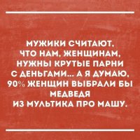 Несколько шуток, которые 100% описывают женщину
