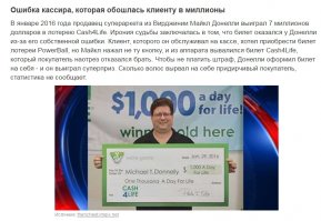 Кстати, тут ничего нет про 7 миллионов баксов. Тут написано "ТЫСЯЧА ДОЛЛАРОВ В ДЕНЬ ДО КОНЦА ЖИЗНИ". Если парня собьет машина (а за такие деньги сделать это лотерейной компании не составит труда), то он много не накопит.