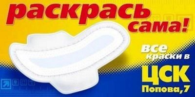 Рекламный маразм снова в эфире!