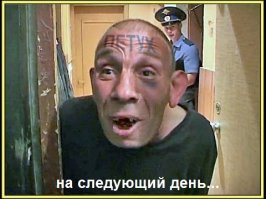 Драка в СИЗО