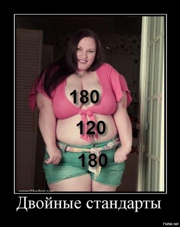 Характеристики 90 60 90. Приколы про толстых девушек. Приколы про полноту женщин.