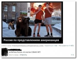 Эти ограниченные, непонятные и  агрессивные русские