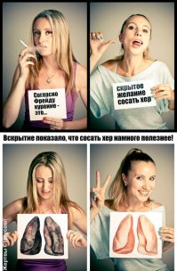 Курить - НЕсексапильно!