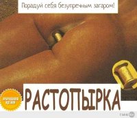 Рекламный маразм снова в эфире!