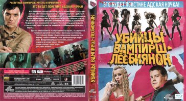 10 самых необычных охотников на вампиров в кино (11 фото)