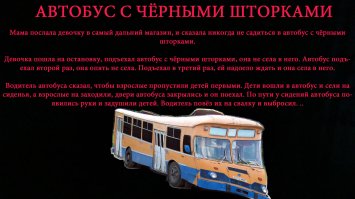 Тупые истории, советские страшилки круче!