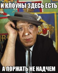 возрастная категория этого сайта меня как то смущает....Кто тут? По ощущениям,-где то между 13 и 14 годами....чо то я как то не вписываюсь в этот подростковый мир....