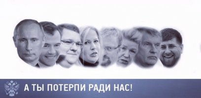 Вспоминаю ,как  в ответ на Западные санкции,в порыве патриотизма кричали,что готовы мыться хоть хозяйственным мылом.Прошло 2 года. Экономим на еде,одежде,ремонте.Авторынок упал на 30 %. Кризис ударил по всем.Или по всем? Те кто звал народ на войну с Западом, прекрасно живут и экономить не собираются.Ребята ,нас на*бали.