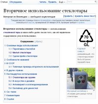 А зачем тогда в пунктах приема, особенно в молочных отделах, требовали "чистую бутылку без трещин с неповреждённым горлышком"? Если, по Вашей логике, всё равно переплавлять.
В переплавку шел только так называемый стеклобой.