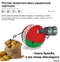 Про картофель