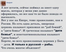 Одна из причин моего атеизма =)