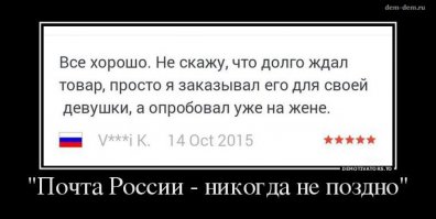 Свежий прикол Почты России