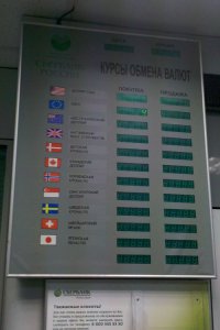 У меня в СБРФ т.н. "дебетовка", пользуюсь вынужденно (удобно для большинства клиентов/знакомых, перевести деньги на покупку оборудования/материалов и т.п.).

И вот как-то меня ШТРАФУЮТ !!! за не вовремя выплаченный процент по кредиту... (?!)

Пошёл разбираться в отделение где выдана карта, там понятное дело что "включают дурака".
Помогли только по телефону поддержки, объяснили что надо подать письменную жалобу на "технический сбой".
Так и сделал, через месяц получил ответ "ни о чём", но это стало дополнительной/очередной причиной не иметь со СБРФ никаких дел "по максимуму".
Сейчас когда захожу в любое отделение сбера (по теме переводов с/на карту), то назойливые менеджеры (можем оформит кредит, кредитную карту и т.п.) отшиваются мгновенно.

Кстати вспомнил (один из многих минусов, но именно по работе СБРФ с картами).
Первая сберовская карта (так же дебетовка) была или Маэстро, или МастерКард (не помню), оказалась очень неудобной, довёл её до минимального состояния, и когда на балансе осталось несколько руб, банально написал заявление об отказе.
При мне эту карту разрезали вдоль (!), я настойчиво забрал эти половинки и руками поломал на несколько кусков.
Остаток средств письменно (при написании "отказного") подарил сберу (там было рублей 5-15).
Но !!!
Через несколько лет эта карта "всплыла" при работе с банкоматом (когда софт спрашивает с какой карты сделать перевод).

Спрашиваю сотрудника "что это за вторая карта ?!!!" ( про которую уже успел забыть).
Начинаем выяснять в основной системе, оказалось что за ЗАКРЫТУЮ ! карту, сбер начислил "за обслуживание".
Объясняю абсурдность ситуации, а мне (не сразу, а после нескольких моих повторов):
- ну это видимо сбой, вам проще заплатить указанный минус, и карта окончательно станет "закрытой".

Ну не "объелись ли рыбного супа" ? (С)

И подобных историй (да ещё и с фото) достаточно...
Были (неоднократно) и попытки продать/купить валюту не по тому курсу который указан на табло, разумеется не в мою пользу :)
Помогала внимательность и то, что пока стоял в очереди считал на калькуляторе в мобилке что должен получить.
Начинаешь возмущаться - угрожают вызвать свою охрану, парирую готовностью вызвать милицию (мошенничество группы лиц по предварительному сговору).
После этого начинают резко "заметать следы"... (сбрасывать индикацию на табло, скрывать лица от фото/видео).
Прошу дать "книгу жалоб и предложений", получаю "её у нас забрали/она закончилась".
В итоге это отделение реформировала одна "хваткая и с железной волей" классная начальница, видимо схожие случаи были неоднократны.

Похожий случай в другом отделении "разрулила" начальница, причём кассирша поначалу отказалась выполнять её указания.
Начальница быстро согласилась с претензией, даёт указание обменять по курсу указанному на табло, и её отвлекают на другие проблемы, кассирша видит что начальница ушла и отказывается.
Меня уже "из принципа" ведёт на повторное приглашение начальницы, та очень спокойно и с многочисленным извинениями возвращается, идёт в кассу и выдаёт разницу.
В общем как мне потом "за чашкой чая" в личном кабинете объясняла упомянутая ранее "реформаторша" - кадры решают всё (с).
И за этими кадрами надо ПОСТОЯННО держать контроль...
Привела много примеров которые не видны посторонним, в общем действительно, очень много сотрудников которым по**р на репутацию конторы которая даёт им неплохую работу.
Вот увы...