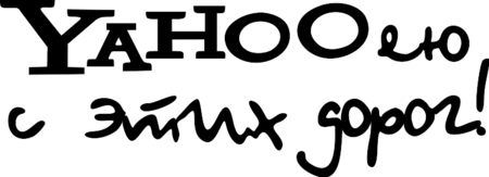 Наклейка от которой уже реально тошнит