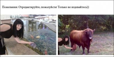 Когда просишь отфотошопить задумайся дважды!