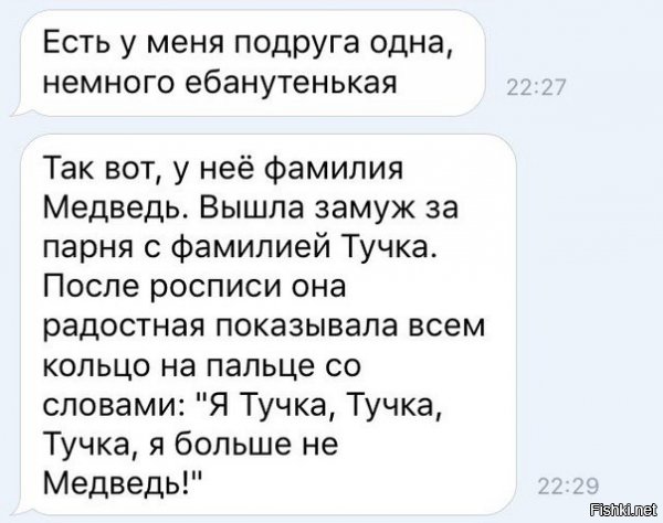 Была у нас учительница, ученики ласково звали ее Совой. Уж очень похожа была.

И вот однажды малолетний хулиган по имени Мишка, опоздав на ее урок, начал стучать в дверь класса с криками 
- Сова, открой!!! Медведь пришел!!!
(история абсолютно правдива)...