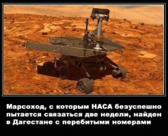 Где ползают марсоходы НАСА. Можно улыбнуться,а можно задуматься
