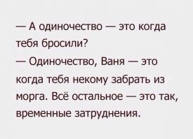 Одиночество - это когда покупаешь пену для бритья 24 февраля