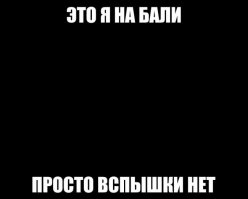 А я... а мне... эх...