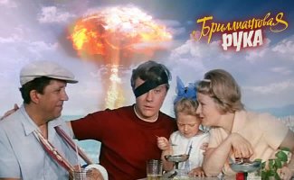 В «Бриллиантовой руке» было много моментов, к которым придралась советская цензура: две проститутки, сцена пьянства главного положительного героя, безалаберность таможенников и многое другое. Гайдай пошёл на хитрость: приклеил в конце фильма ядерный взрыв и заявил комиссии Госкино, что они могут вырезать что угодно, кроме взрыва. Комиссия ответила наоборот: взрыв придётся удалить, а остальное пусть остаётся как есть, чего режиссёр и добивался.