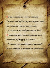 Выборы, выборы... Кандидаты молодцы