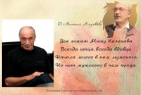 Открытку надо исправить. Не "Казаков", а "Козаков"!