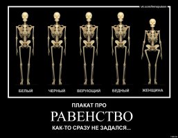 Немножко шовинистических баянов.