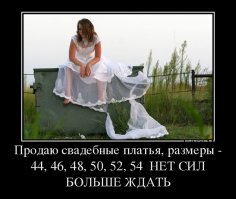 Демотиваторы про женщин