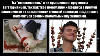 Ох, уж эти веганы